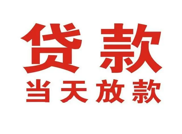 金门押车借贷|金门附近押车借钱电话|金门父母车抵押贷款